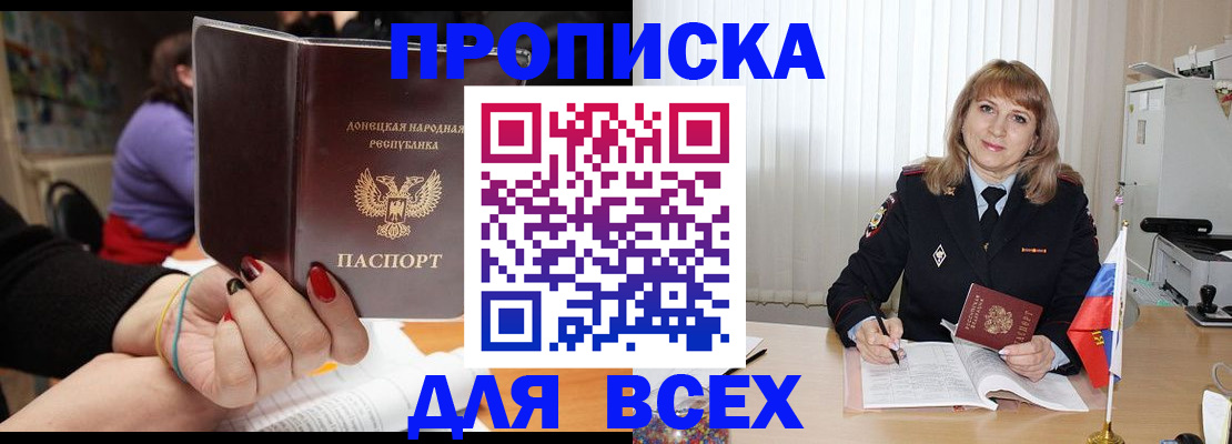 прописка от собственника в Керчи
