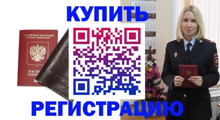 купить прописку в Керчи